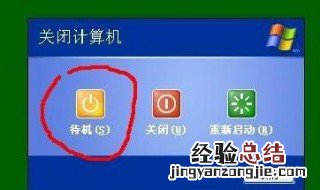 电脑待机无声音必须重启 电脑待机后就没有声音要重新开机