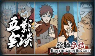 五影会谈哪五个主持人 五影会谈哪五个