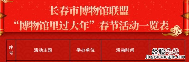 2023长春伪满皇宫博物院春节活动介绍 长春伪满皇宫博物院电话号码