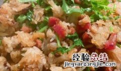 香菇鸡肉生炒糯米饭怎么做的 香菇鸡肉生炒糯米饭怎么做