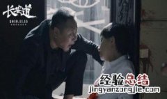 电影长安道剧情介绍揭秘六大看点 电影长安道是有彩蛋吗