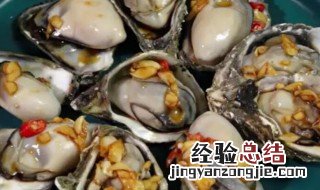 普通锅生蚝的做法蒸几分钟 小锅怎么做生蚝