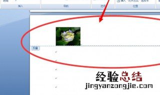 wps中如何删除某一页的页眉 如何删除某一页的页眉