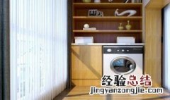 洗衣机怎么清洗污垢 波轮洗衣机怎么清洗污垢