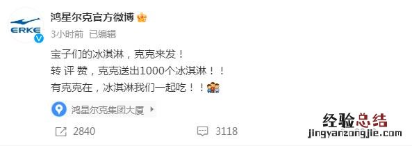 鸿星尔克冰淇淋鞋 鸿星尔克请网友吃冰淇淋