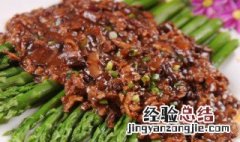 酱烧牛肉末芦笋怎么做好吃 酱烧牛肉末芦笋怎么做