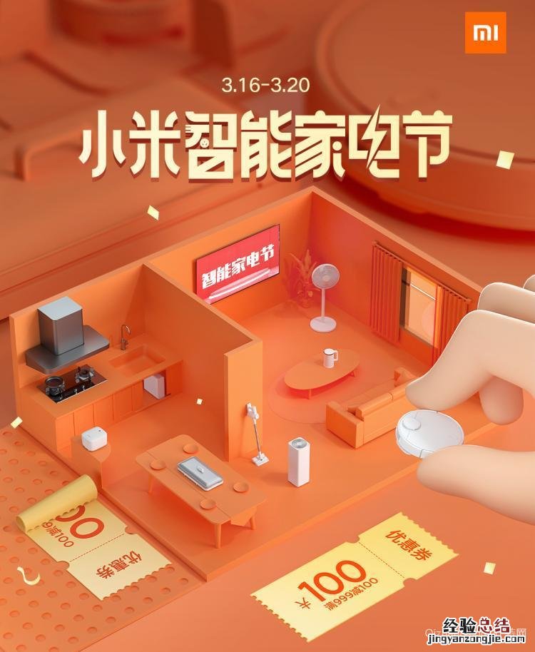 小米千元神券 价比双11小米智能家电节：666元神券+