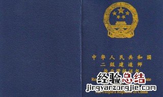 大学毕业多少年可以考二级建造师 大学本科毕业几年可以考二级建造师