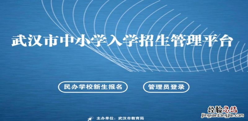武汉市中小学入学招生平台官网 武汉市中小学入学招生管理平台