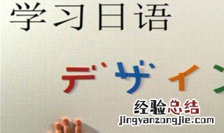 怎么自学日语 初学者怎么自学日语
