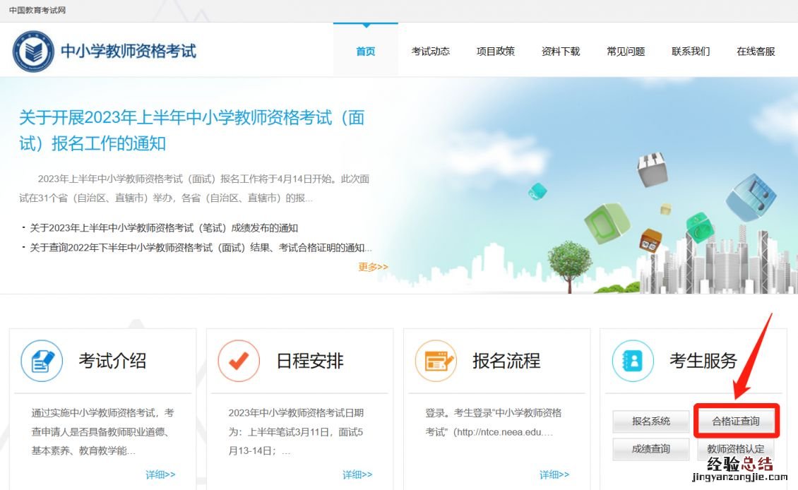 湖南中小学教师资格考试网合格证明怎么查询