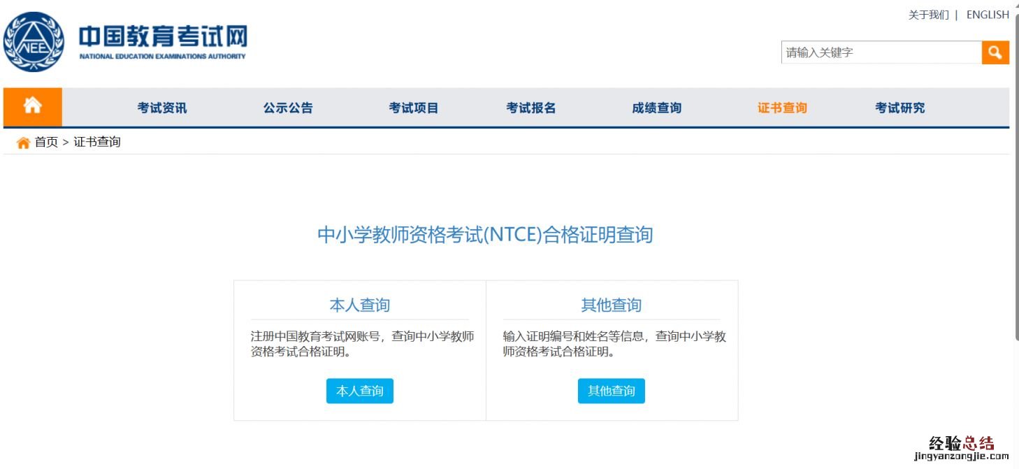 湖南中小学教师资格考试网合格证明怎么查询