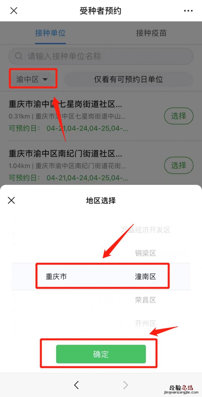 重庆潼南九价疫苗预约官网+流程 重庆潼南九价疫苗预约官网 流程图
