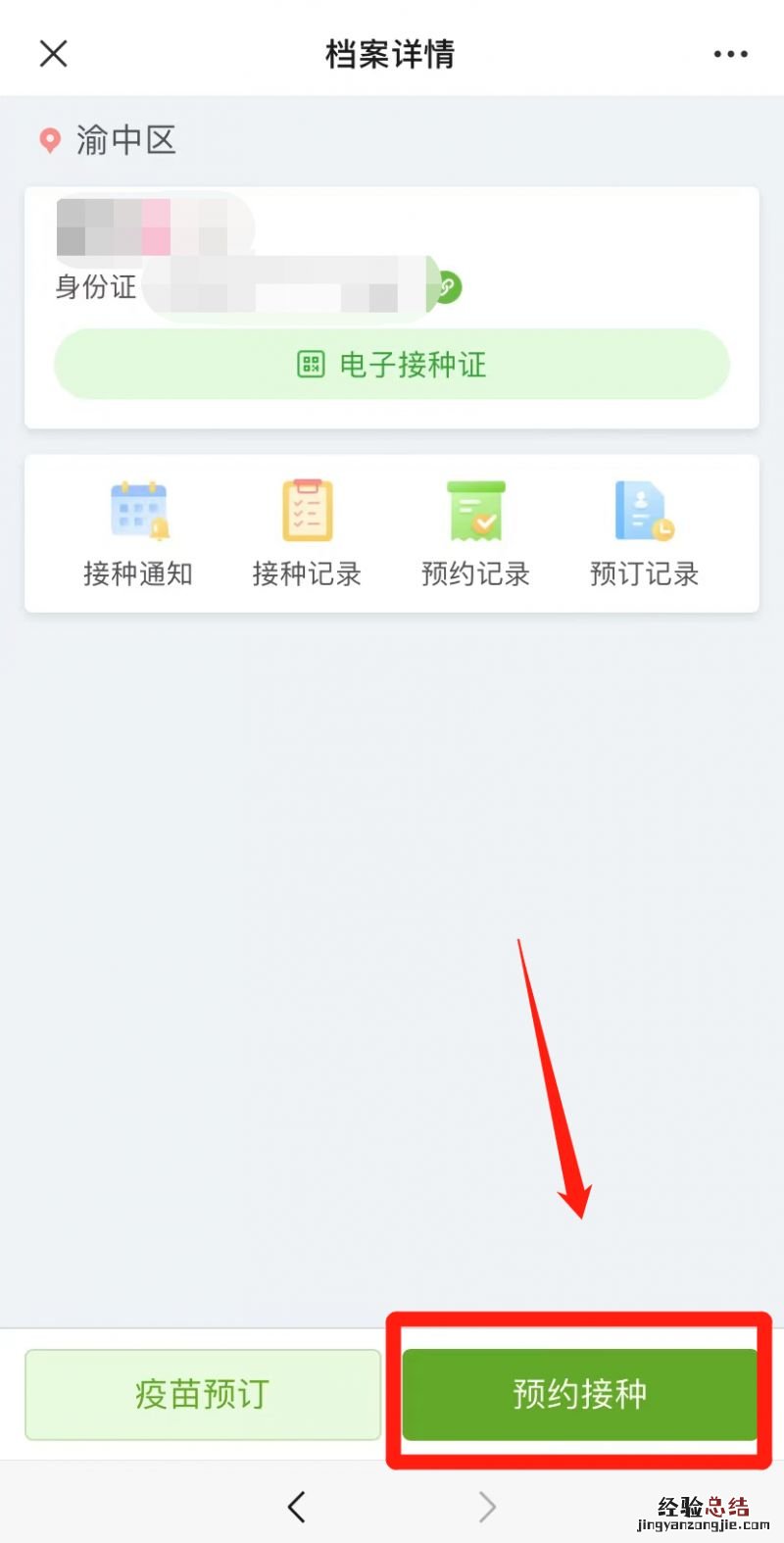 重庆潼南九价疫苗预约官网+流程 重庆潼南九价疫苗预约官网 流程图