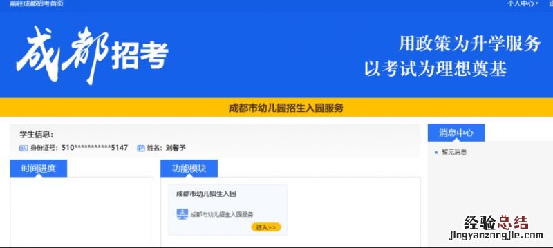 彭州公办幼儿园报名网站网址及入口2023