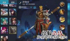 王者荣耀孙悟空如何出装 王者荣耀孙悟空如何出装快速清兵
