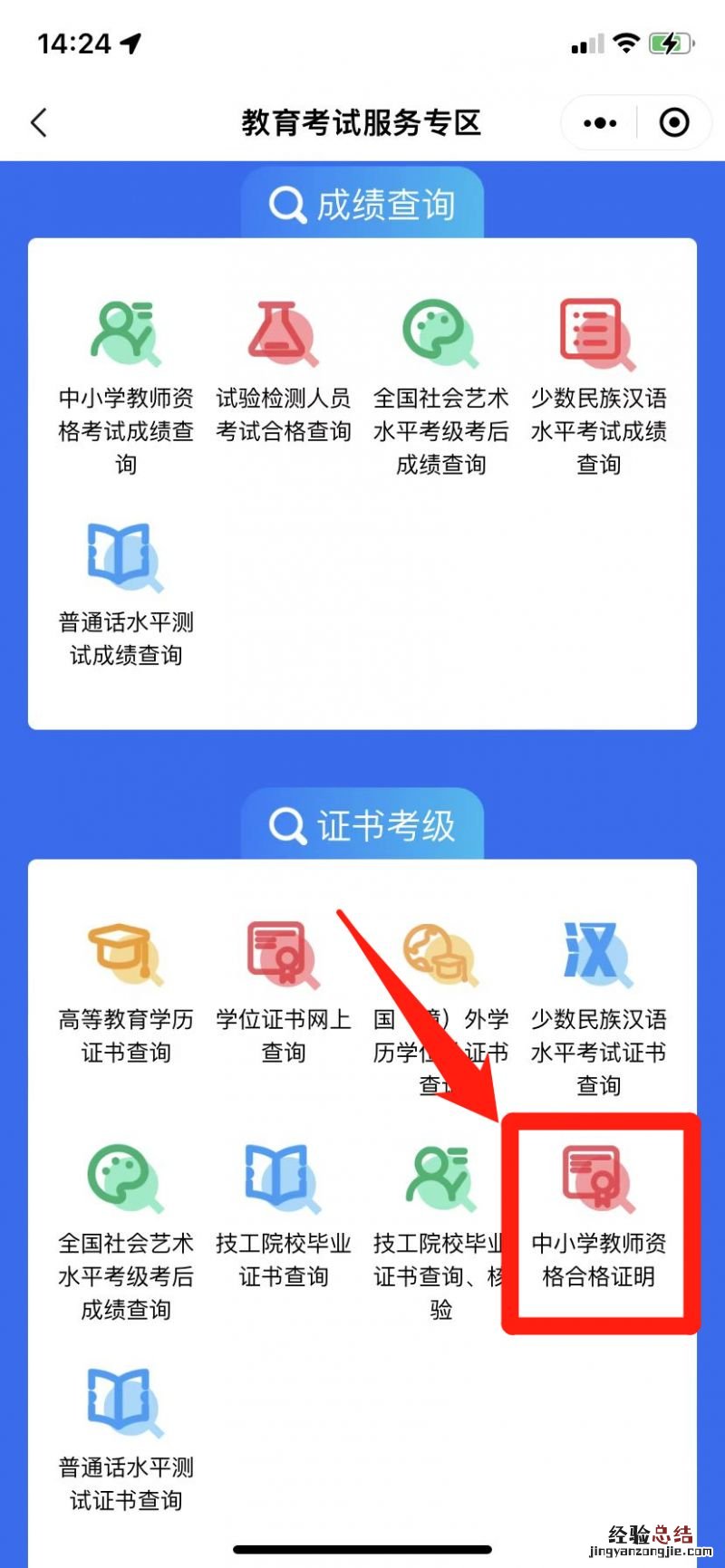 湖南教师资格证查询时间 湖南教师资格考试合格证明查询流程