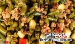 豇豆烩豆干肉末怎么做 豇豆烩豆干肉末怎么做好吃