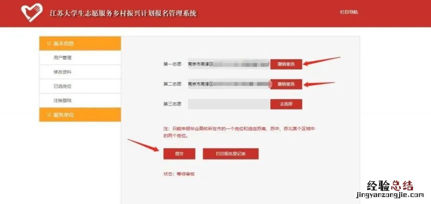 附网址 2023江苏大学生志愿服务乡村振兴计划如何报名