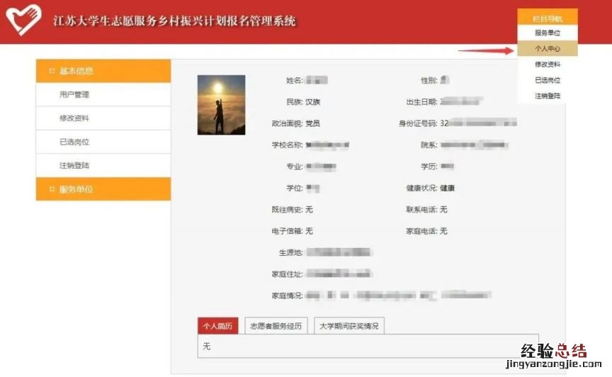 附网址 2023江苏大学生志愿服务乡村振兴计划如何报名