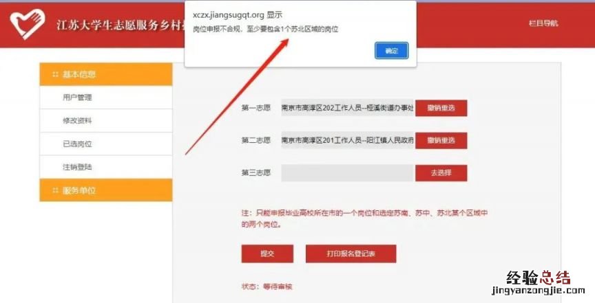 附网址 2023江苏大学生志愿服务乡村振兴计划如何报名