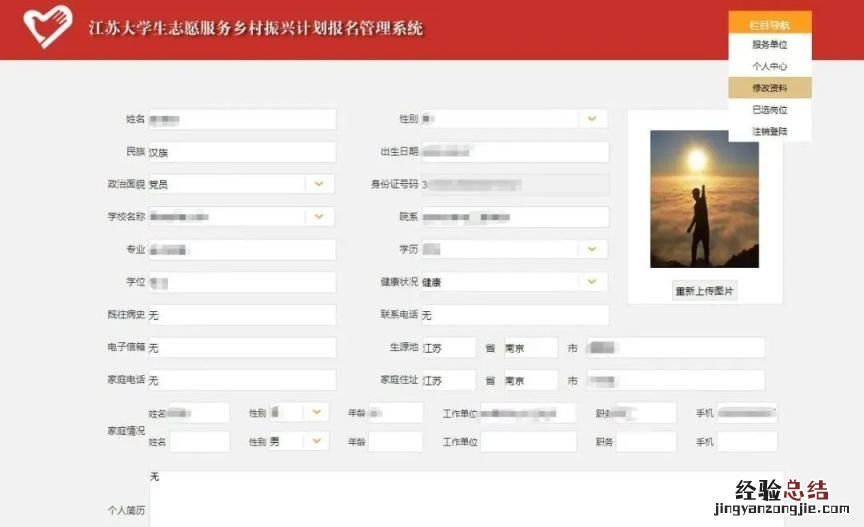 附网址 2023江苏大学生志愿服务乡村振兴计划如何报名