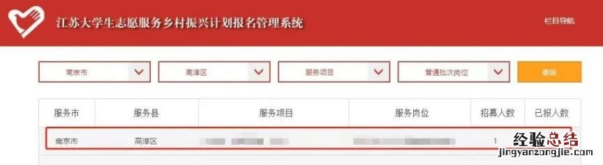 附网址 2023江苏大学生志愿服务乡村振兴计划如何报名