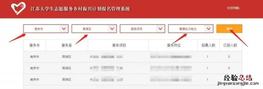 附网址 2023江苏大学生志愿服务乡村振兴计划如何报名