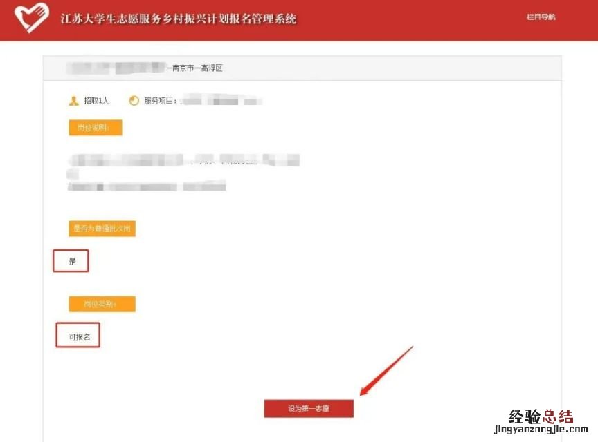 附网址 2023江苏大学生志愿服务乡村振兴计划如何报名