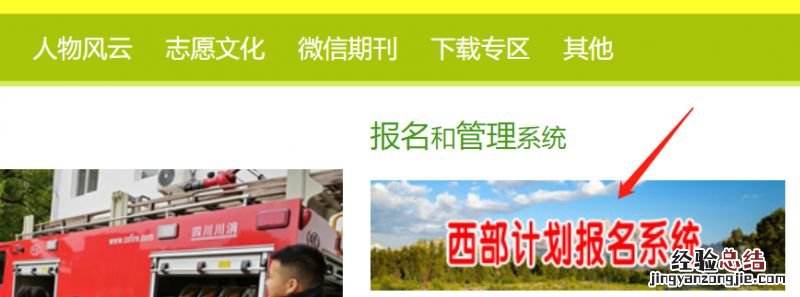2023无锡大学生志愿服务西部计划报名网址