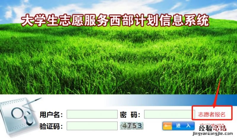 2023无锡大学生志愿服务西部计划报名网址