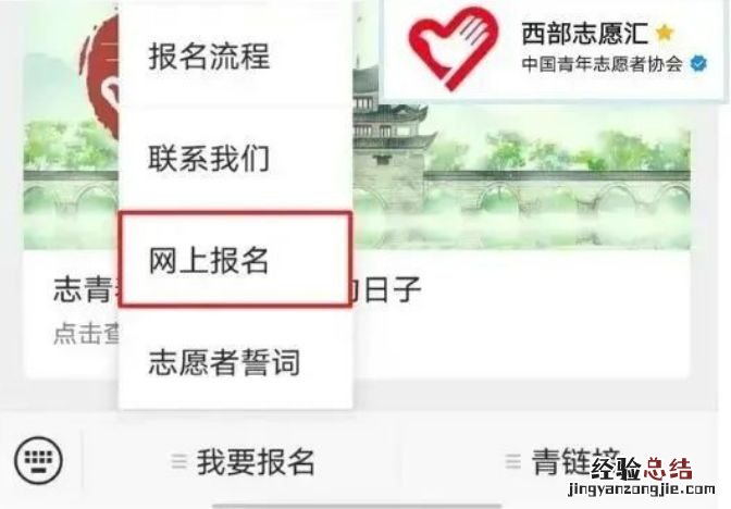 附步骤 2023无锡大学生志愿服务西部计划如何报名