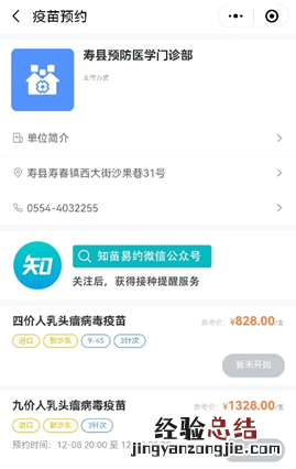安徽寿县四价九价HPV疫苗预约 安徽九价hpv疫苗多少钱