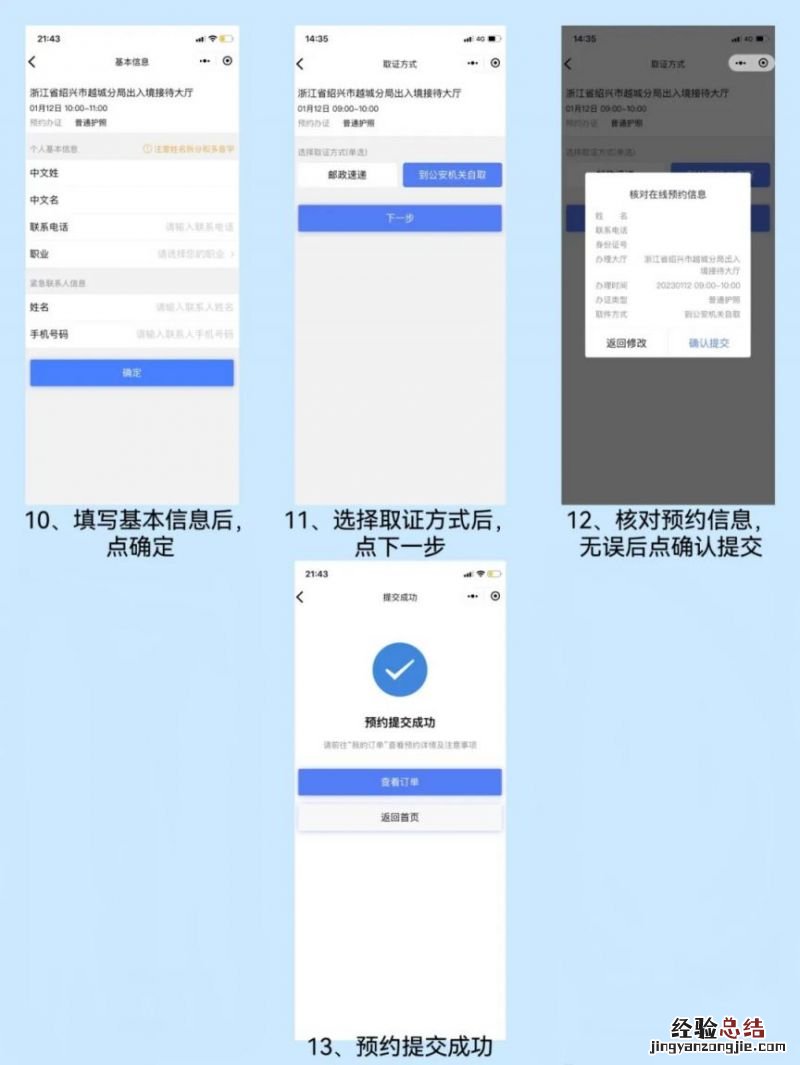 2023绍兴越城区出入境护照签注预约办理流程