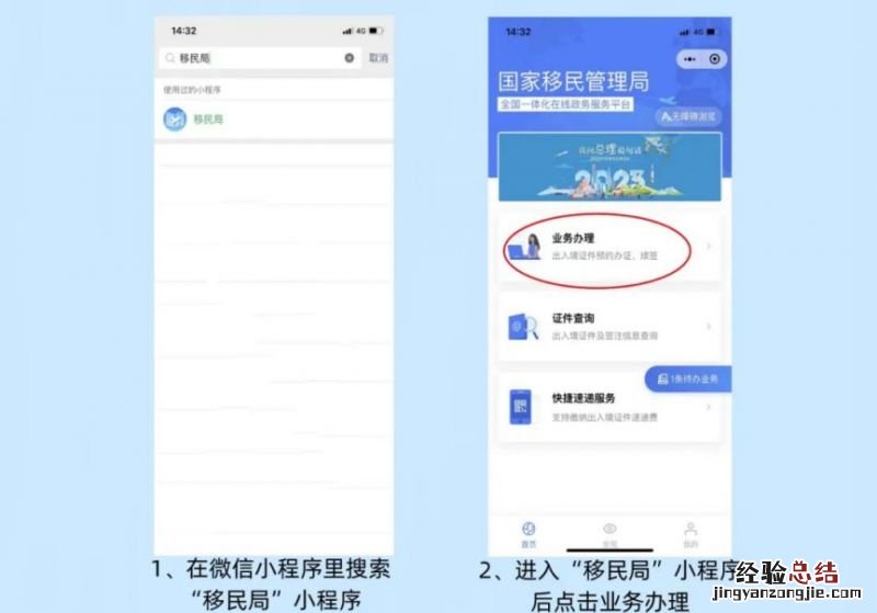 2023绍兴越城区出入境护照签注预约办理流程