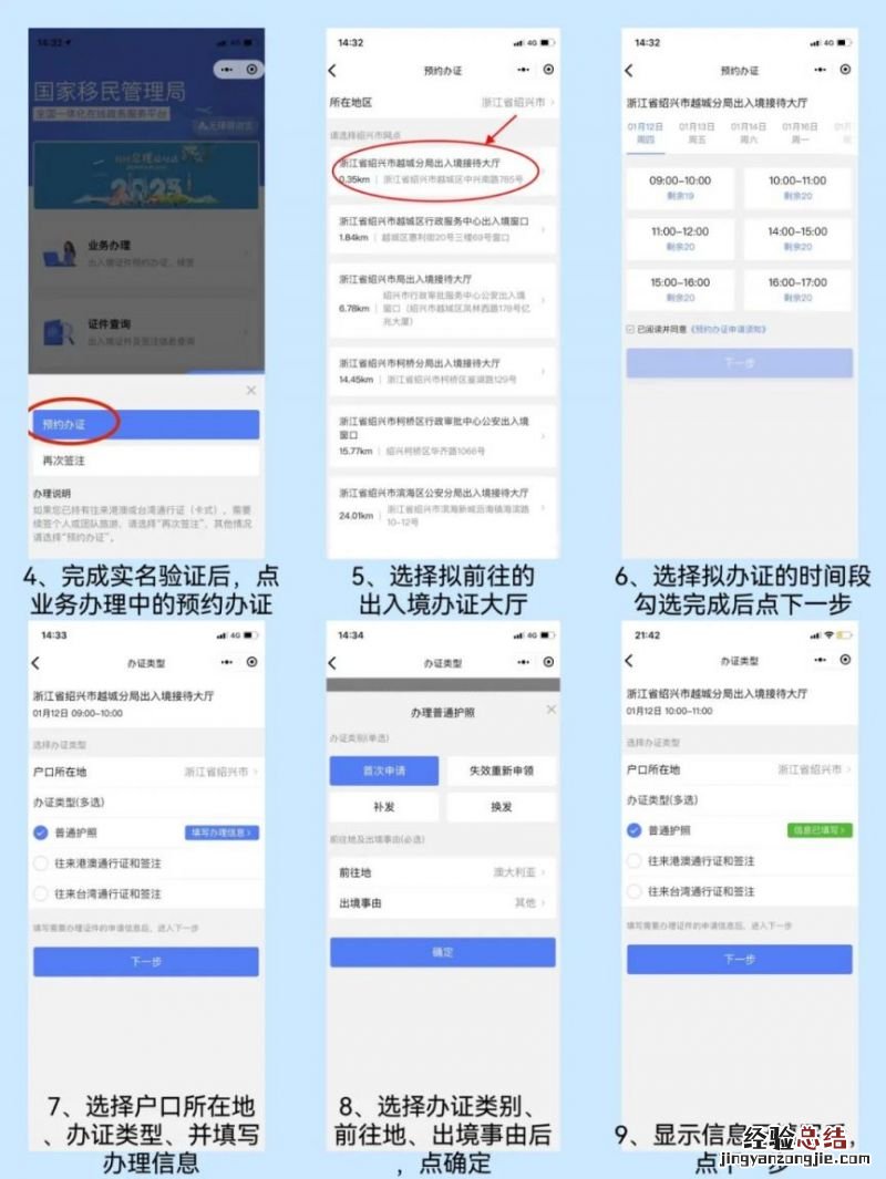 2023绍兴越城区出入境护照签注预约办理流程