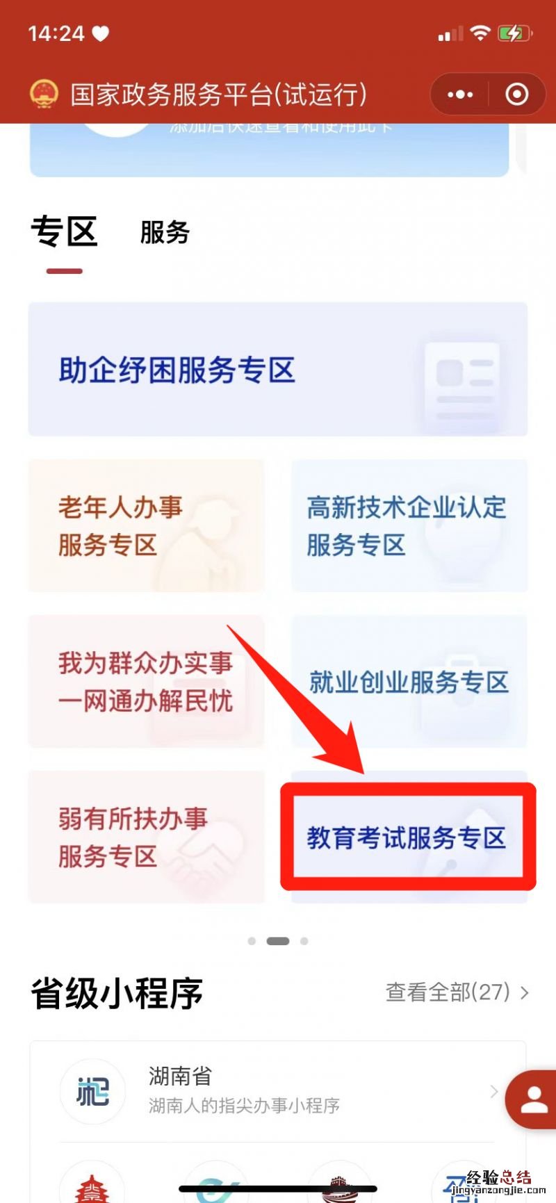 湖南教师资格考试合格证明查询指南 湖南教师资格考试合格证明查询指南官网