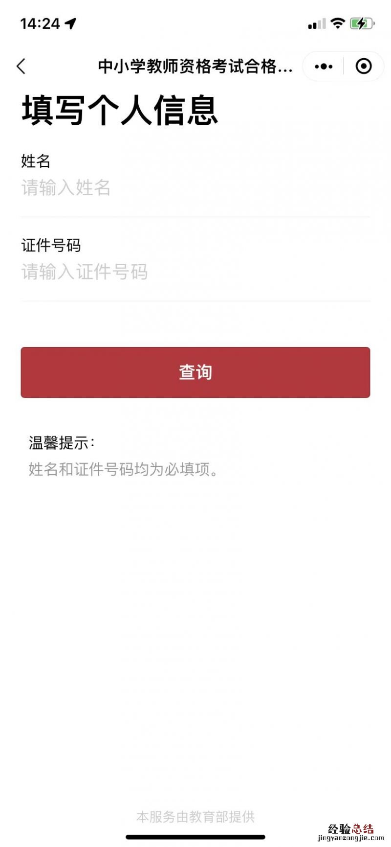 湖南教师资格考试合格证明查询指南 湖南教师资格考试合格证明查询指南官网