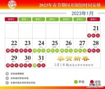 2023年吉林省科技文化中心春节期间营业时间