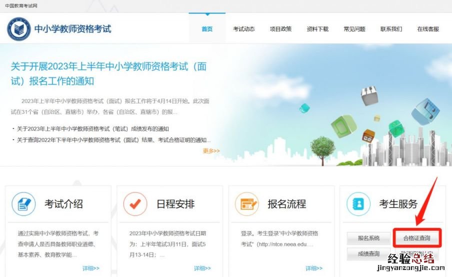 湖南中小学教师资格证合格证明查询入口
