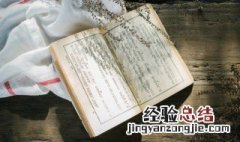 成语贫而乐道是什么意思 什么贫乐道四字成语