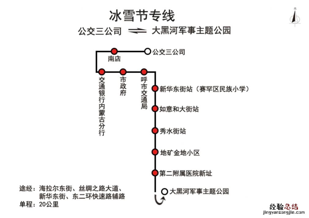 呼和浩特冬季公交车末班车几点 呼和浩特2023冰雪节公交最晚几点发车