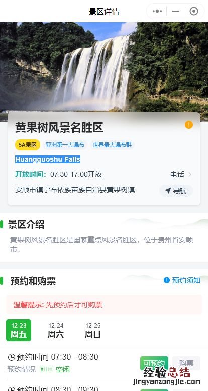 2023春节期间贵州省旅游景点免费开放政策