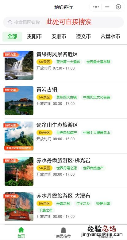 2023春节期间贵州省旅游景点免费开放政策