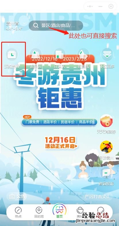 2023春节期间贵州省旅游景点免费开放政策