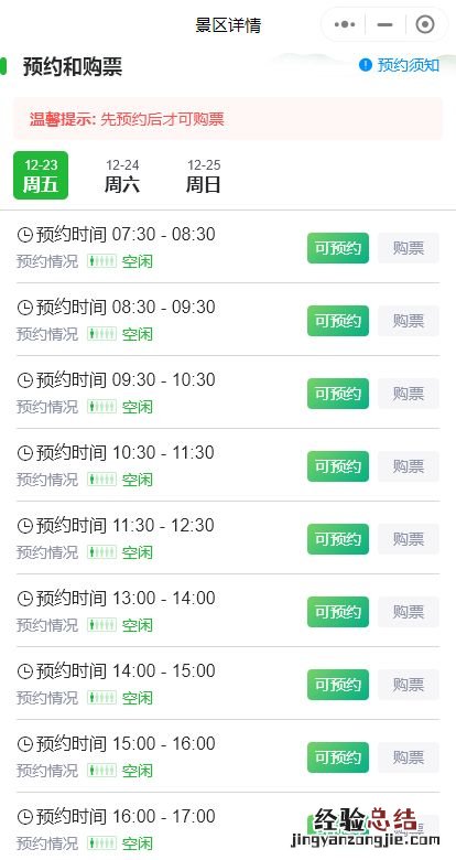 2023春节期间贵州省旅游景点免费开放政策