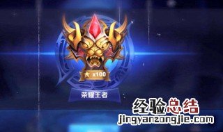 王者荣耀荣耀王者比率 王者荣耀里荣耀王者占比