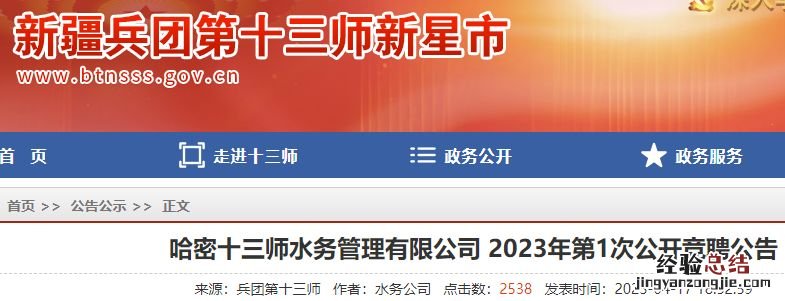 2023年十三师水务管理有限公司公开竞聘公告