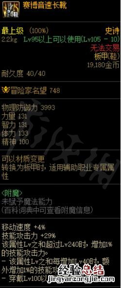 地下城与勇士攻速流怎么配装-攻速流配装方法介绍