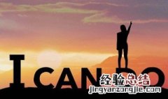 积极励志的唯美句子 积极励志的唯美句子简短